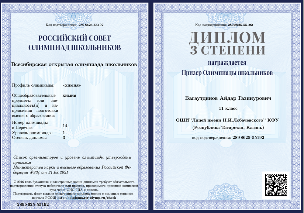 11 класс призер Всесибирской олимпиады школьников по химии