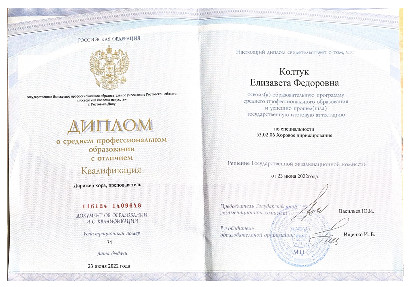 Диплом о среднем 