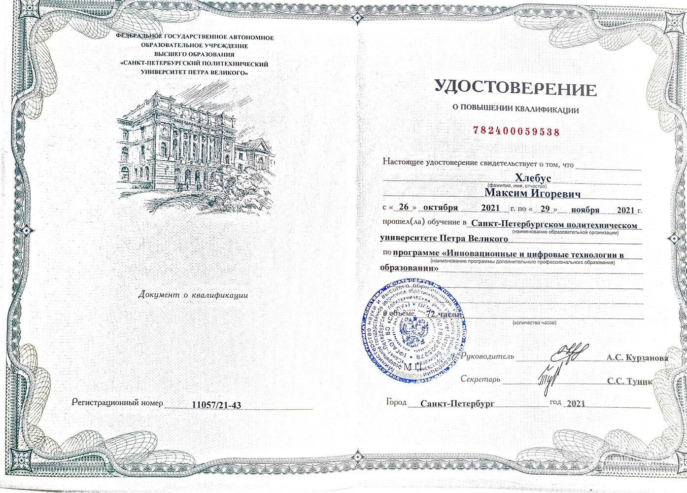 Инновационные и цифровые технологии в образовании