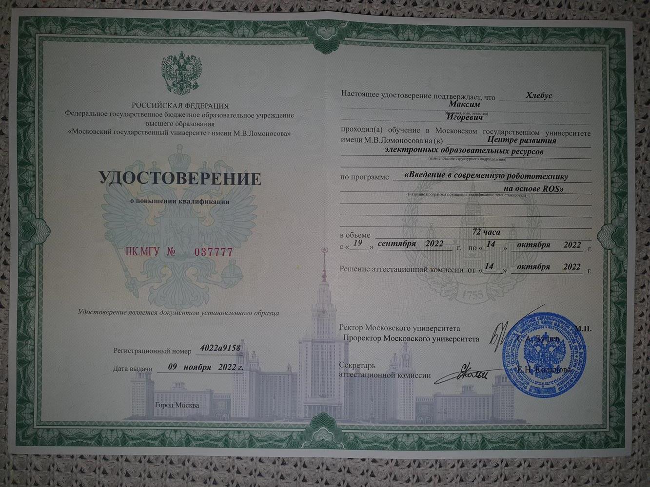 Робототехника на ROS