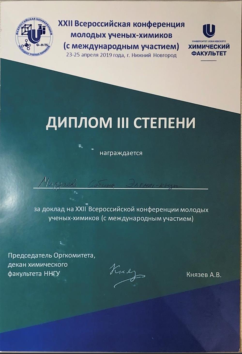 Конференция по химии ННГУ