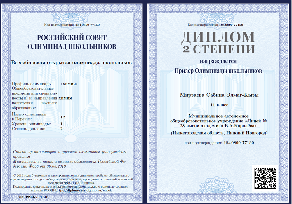 Всесибирская олимпиада школьников по химии