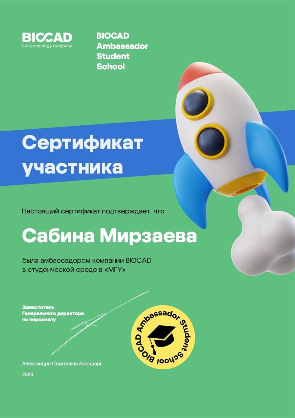 Школа амбассадоров Биокад