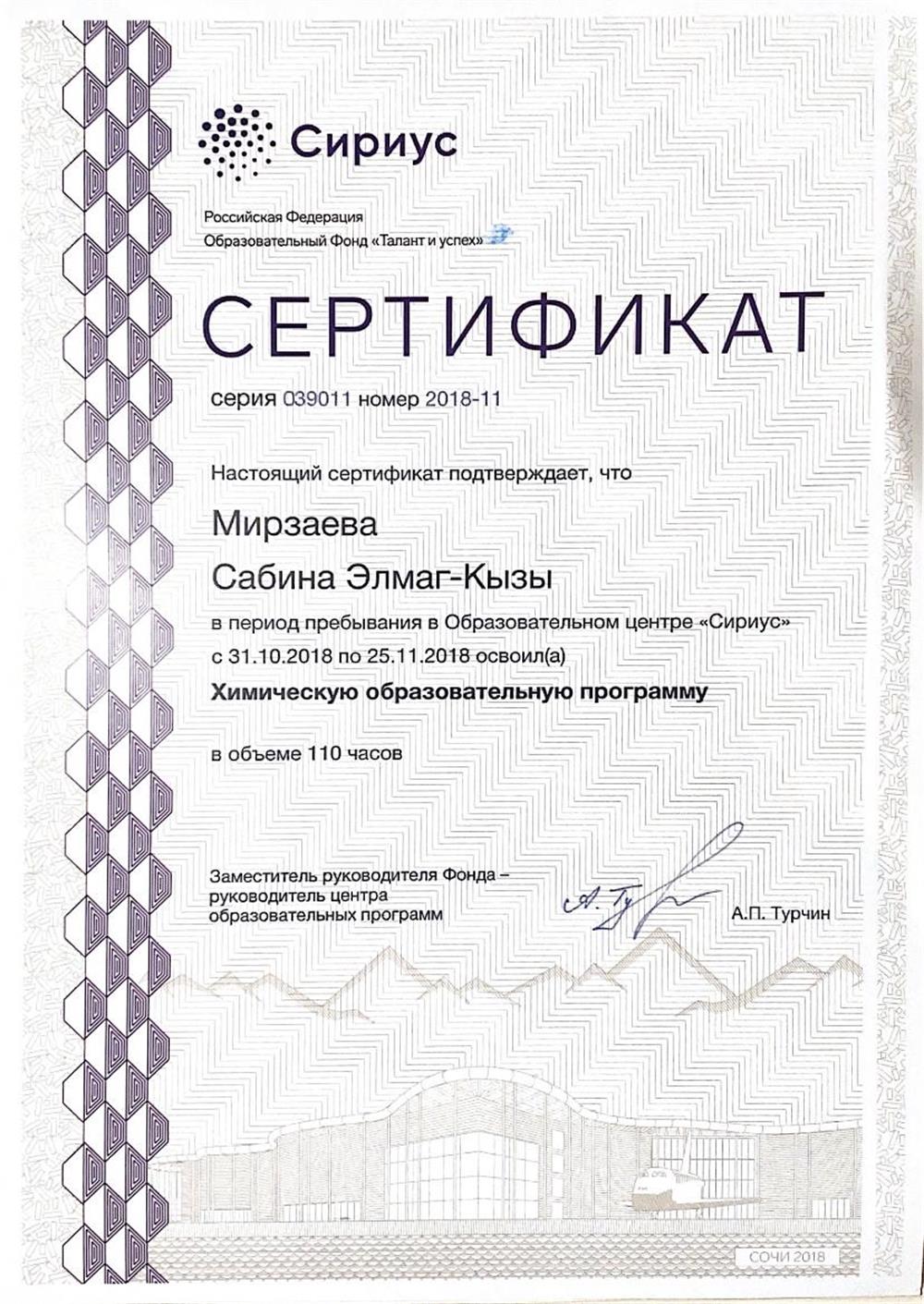 Ноябрьская химическая образовательная программа 2018