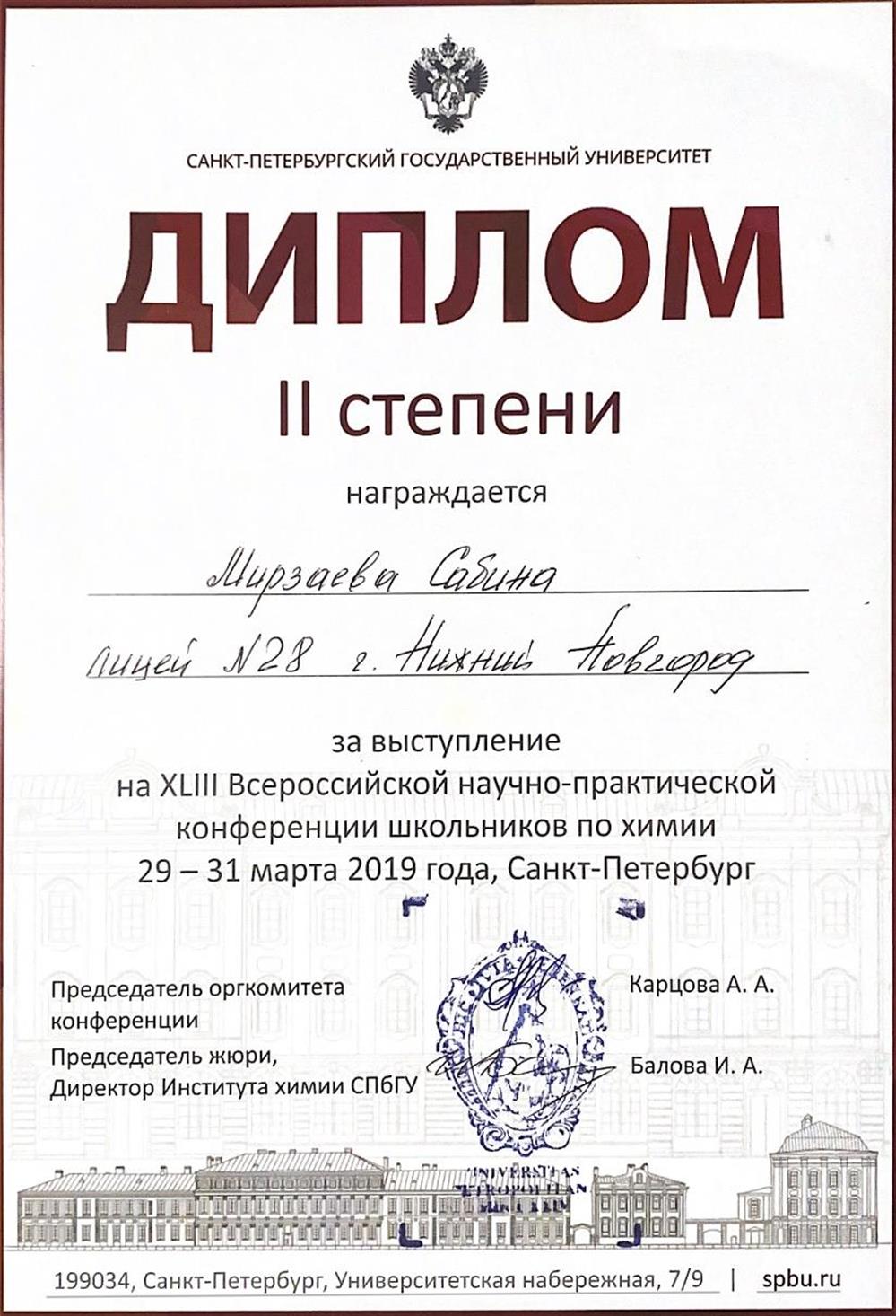 Всероссийская конференция по химии Санкт-Петербург 2019
