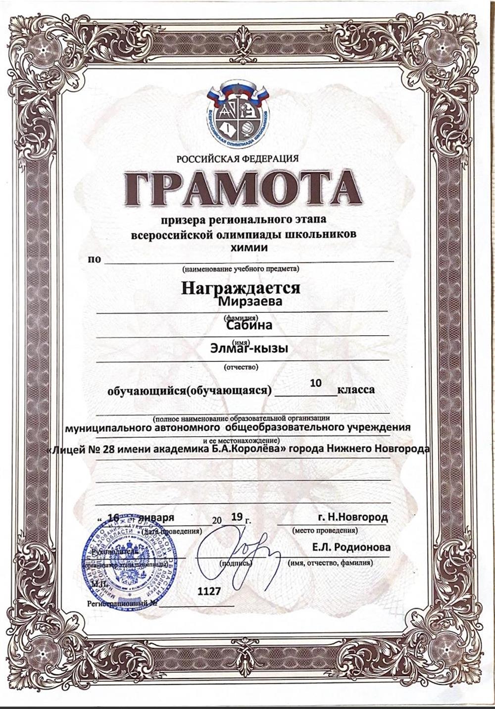 Призер регионального этапа ВСОШ по химии