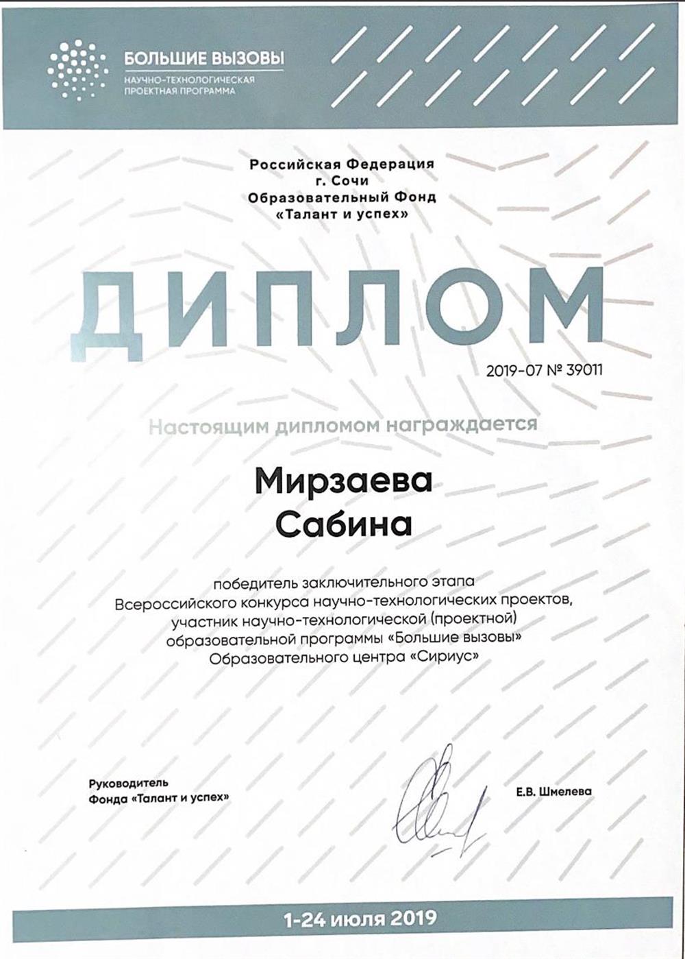 Большие вызовы, Сириус