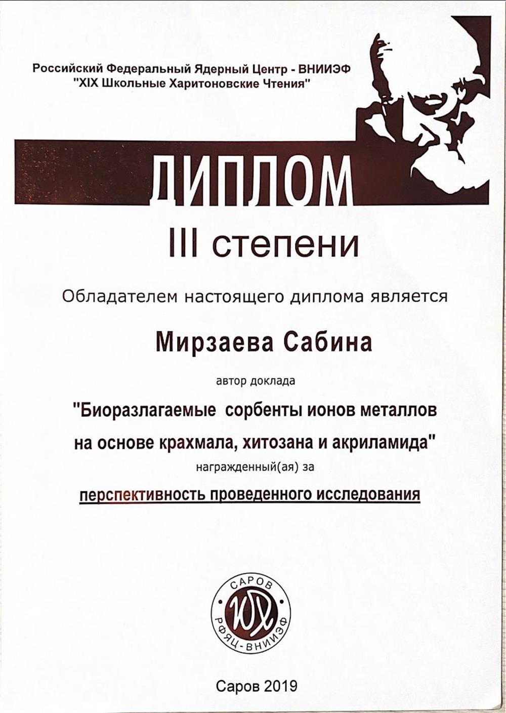 Харитоновские чтения