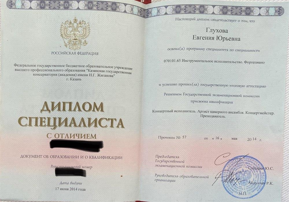 Диплом о высшем образовании