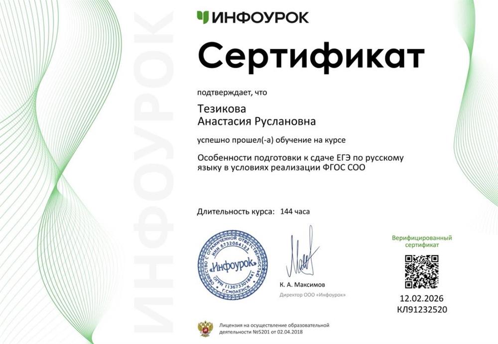 Сертификат о прохождении обучения