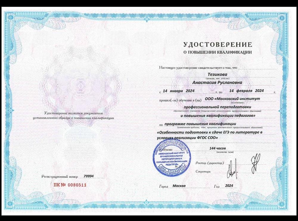 Удостоверение о повышении квалификации