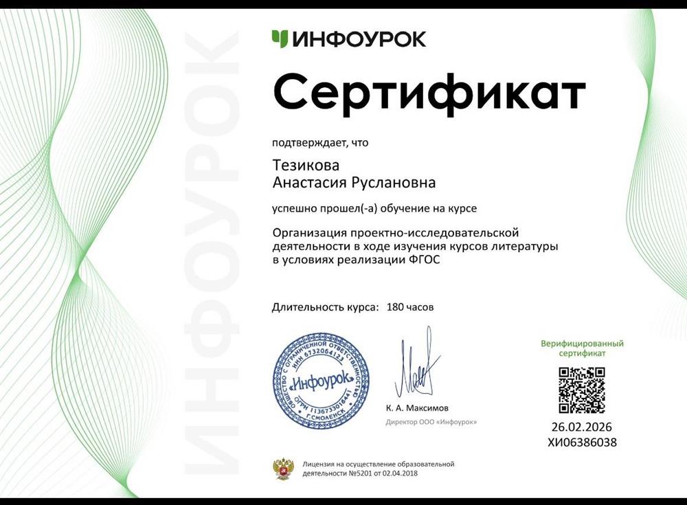 Сертификат о прохождении обучения