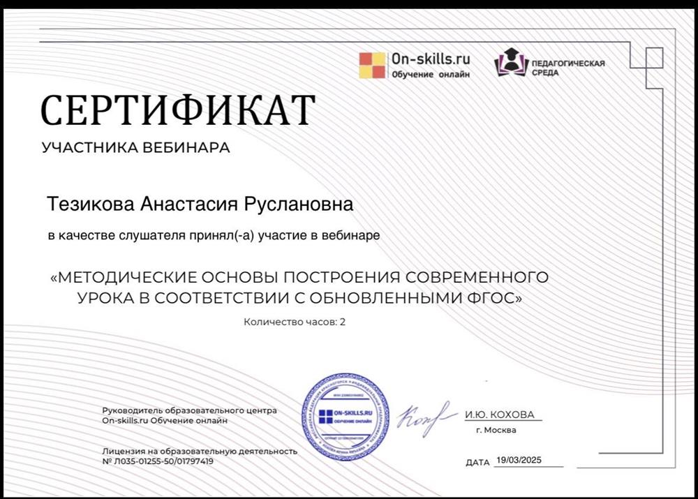 Сертификат участника вебинара 