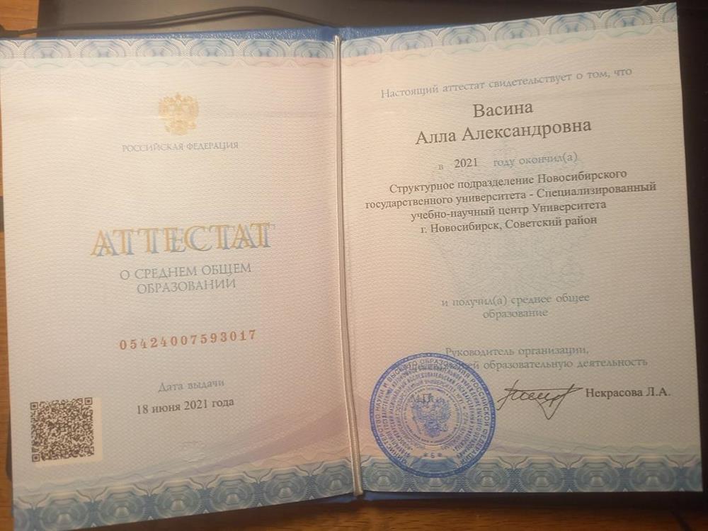 Аттестат