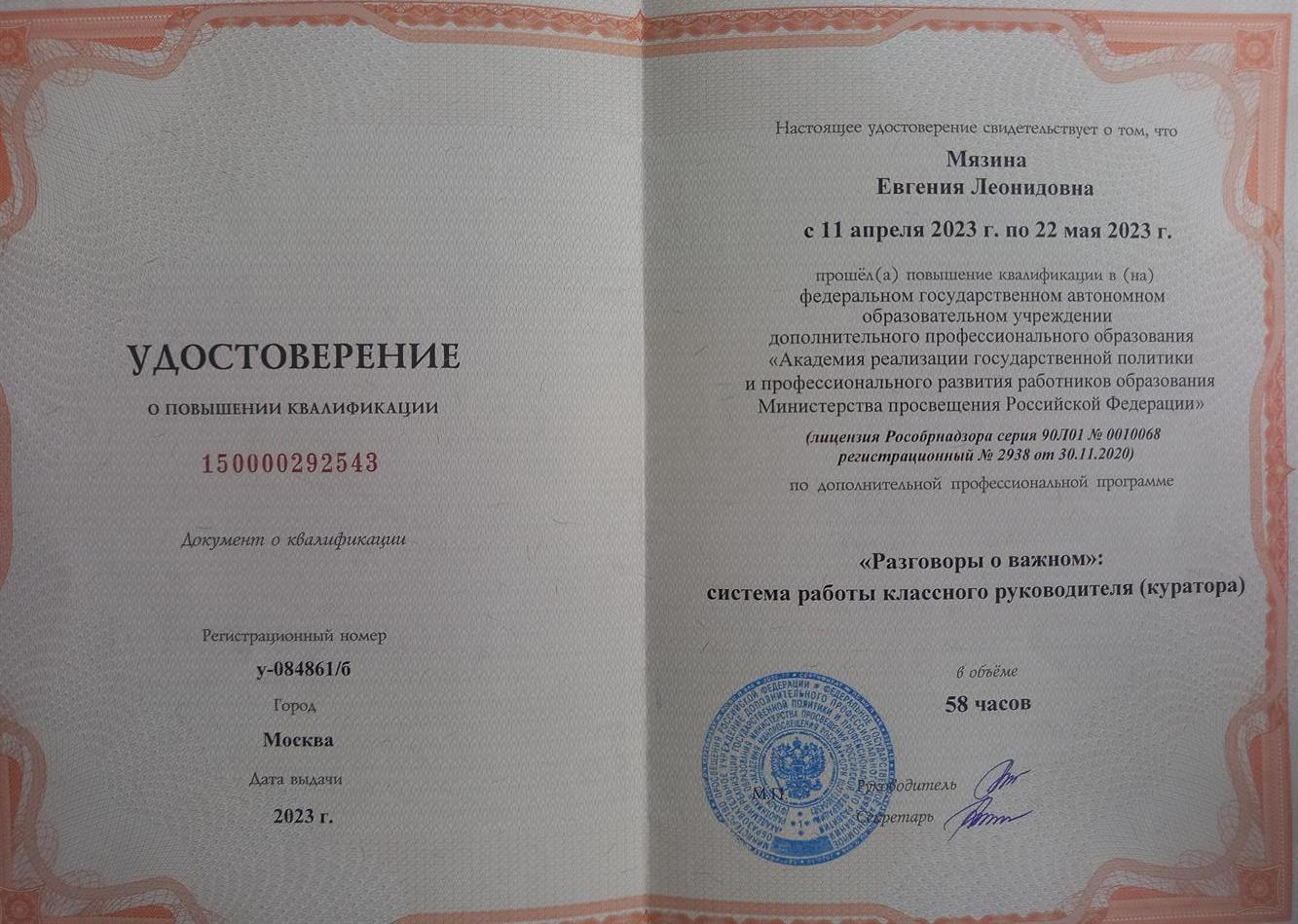 Удостоверение