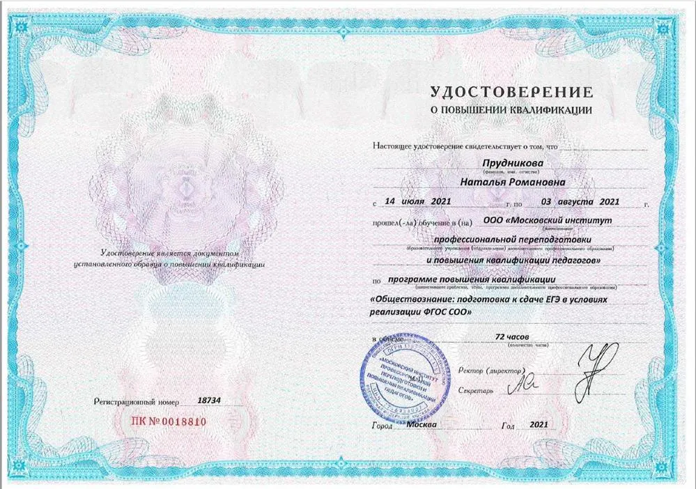 Повышение квалификации (ЕГЭ бществознание)