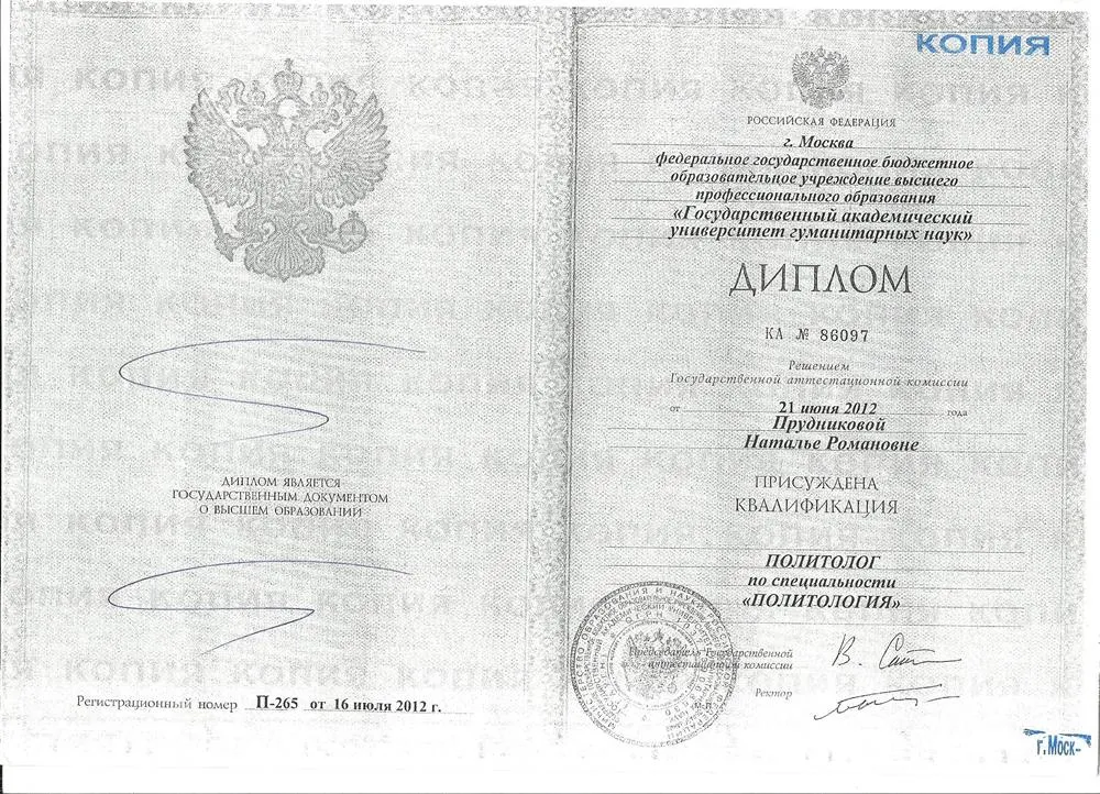 Диплом