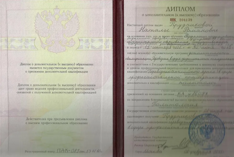 Диплом