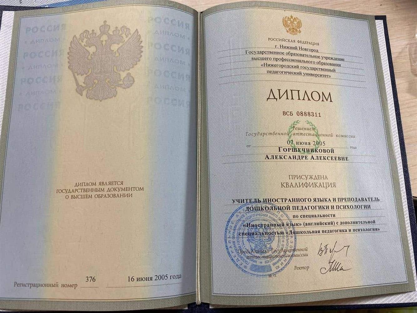 Диплом о высшем образовании 