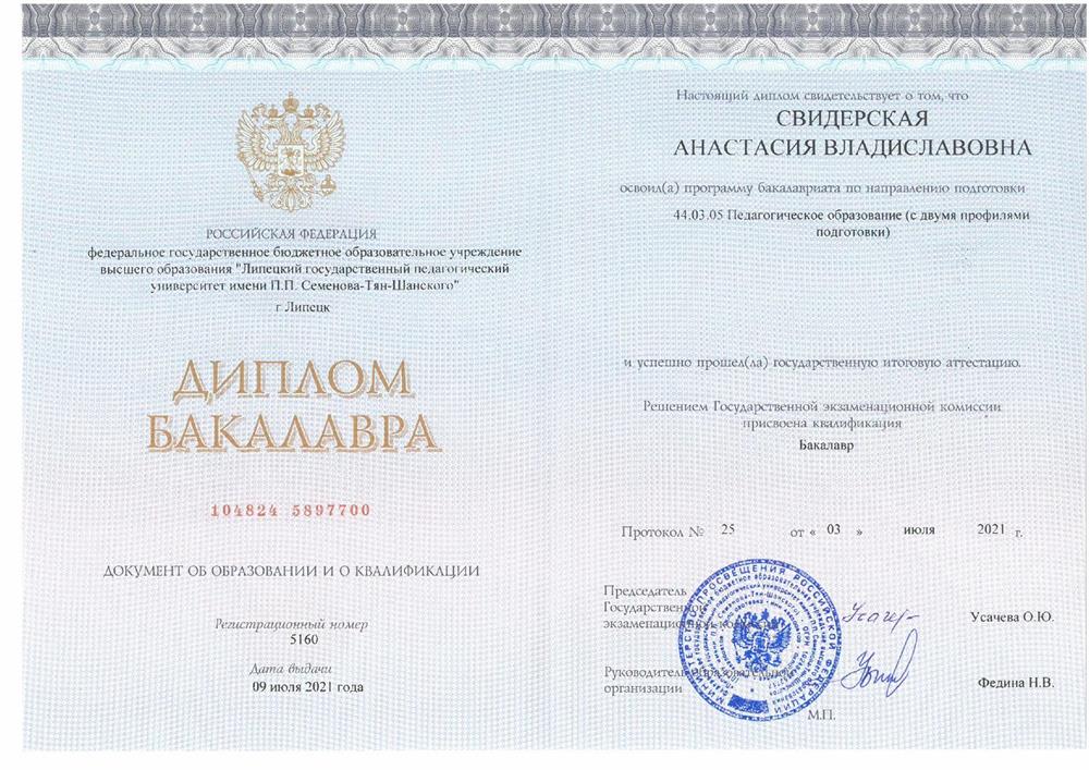 Диплом ЛГПУ