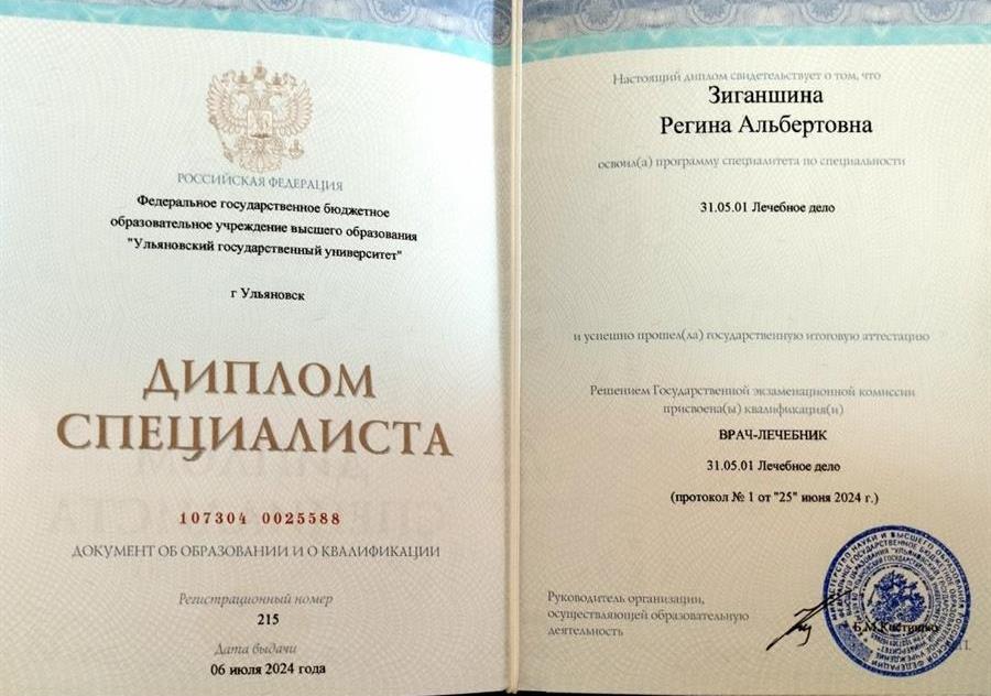 Диплом врача о высшем образовании 