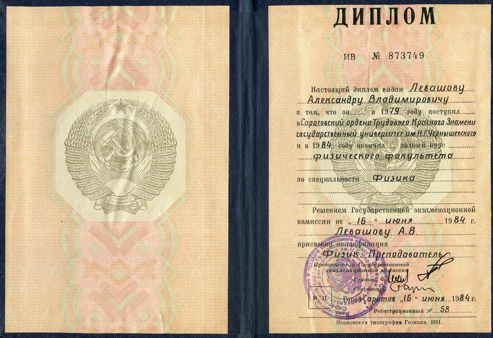 Диплом о высшем образовании