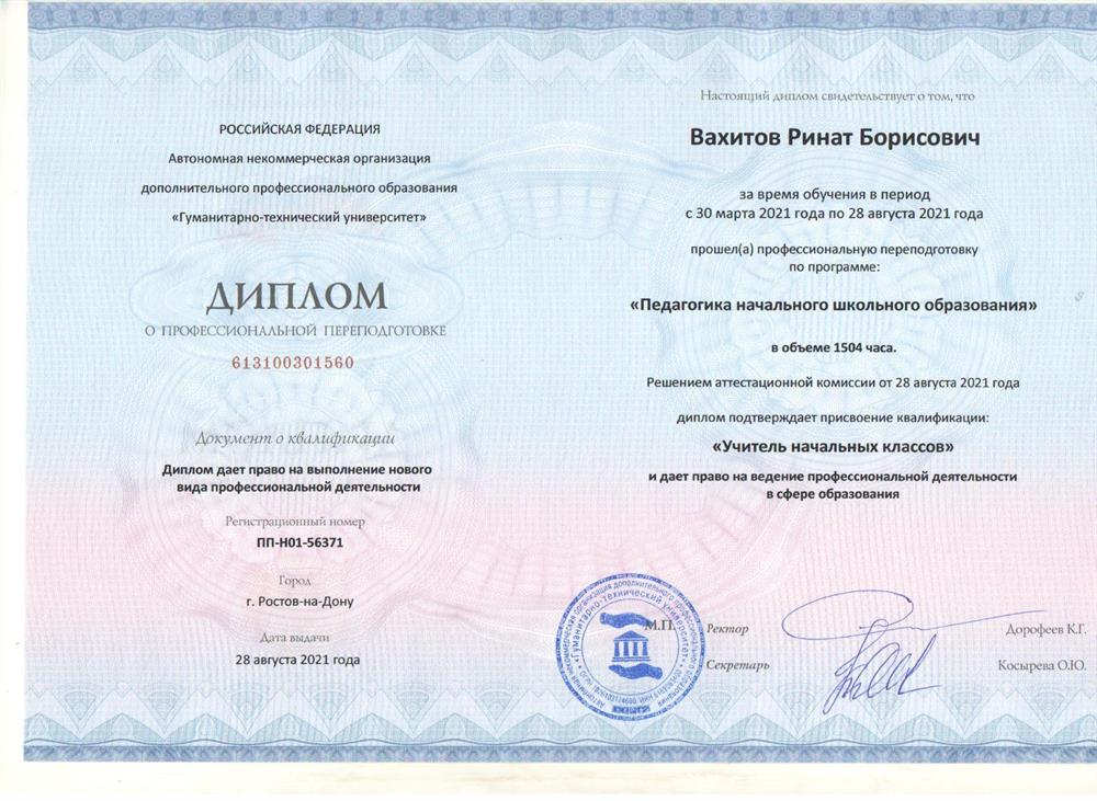 Диплом
