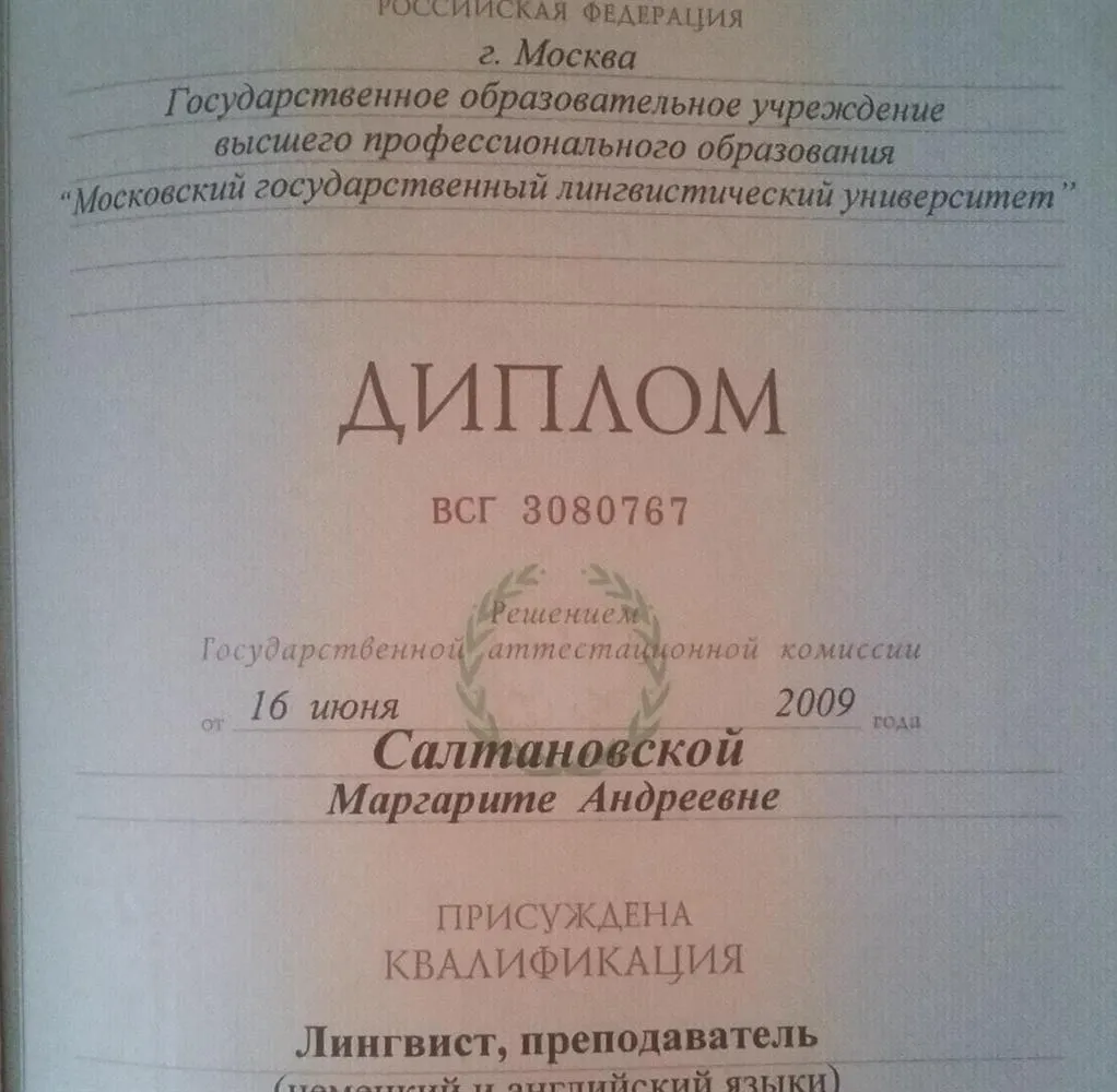 Диплом специалиста МГЛУ 