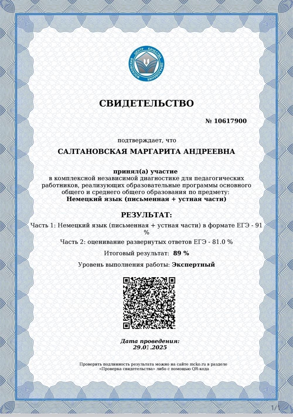 Независимая диагностика МЦКО ( экспертный уровень ).