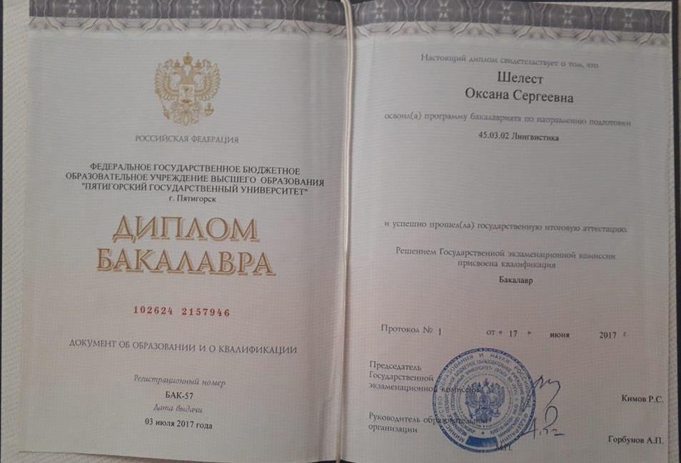 Диплом об окончании НФ ПГЛУ (теория и методика преподавания иностранных языков и культур)