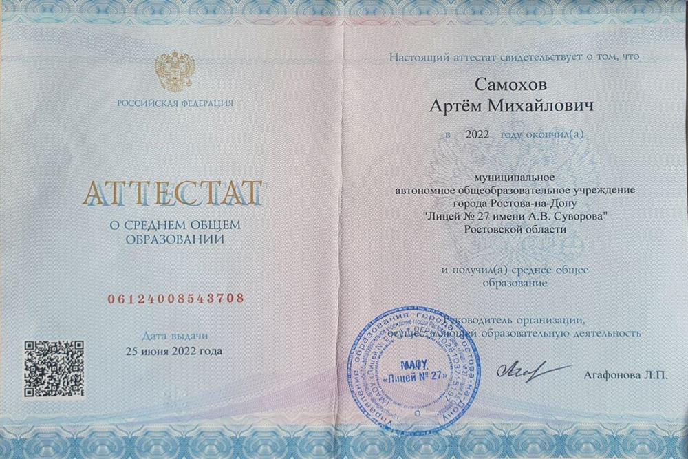 Аттестат о среднем общем образовании