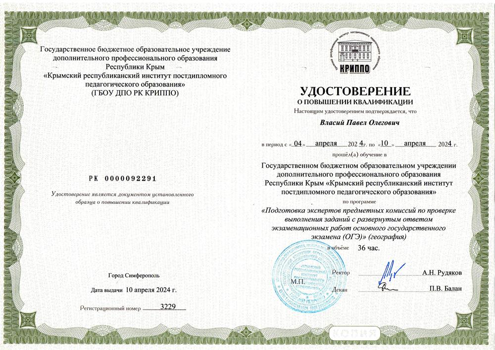 сертификат эксперта огэ по географии по проверке экзаменационных работ