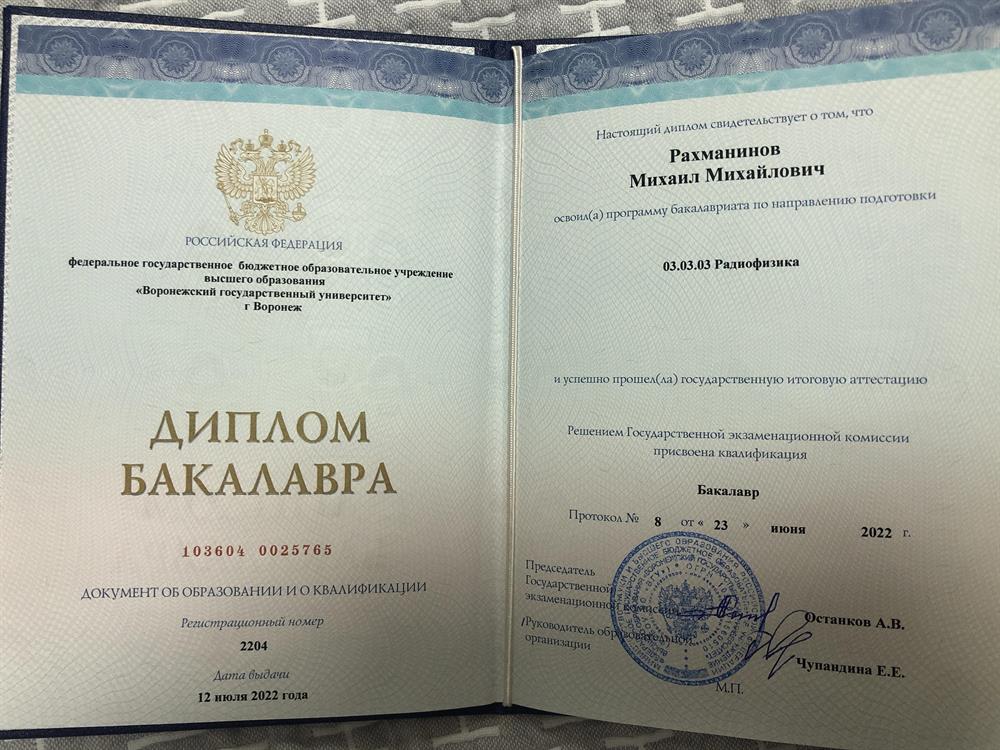 Диплом