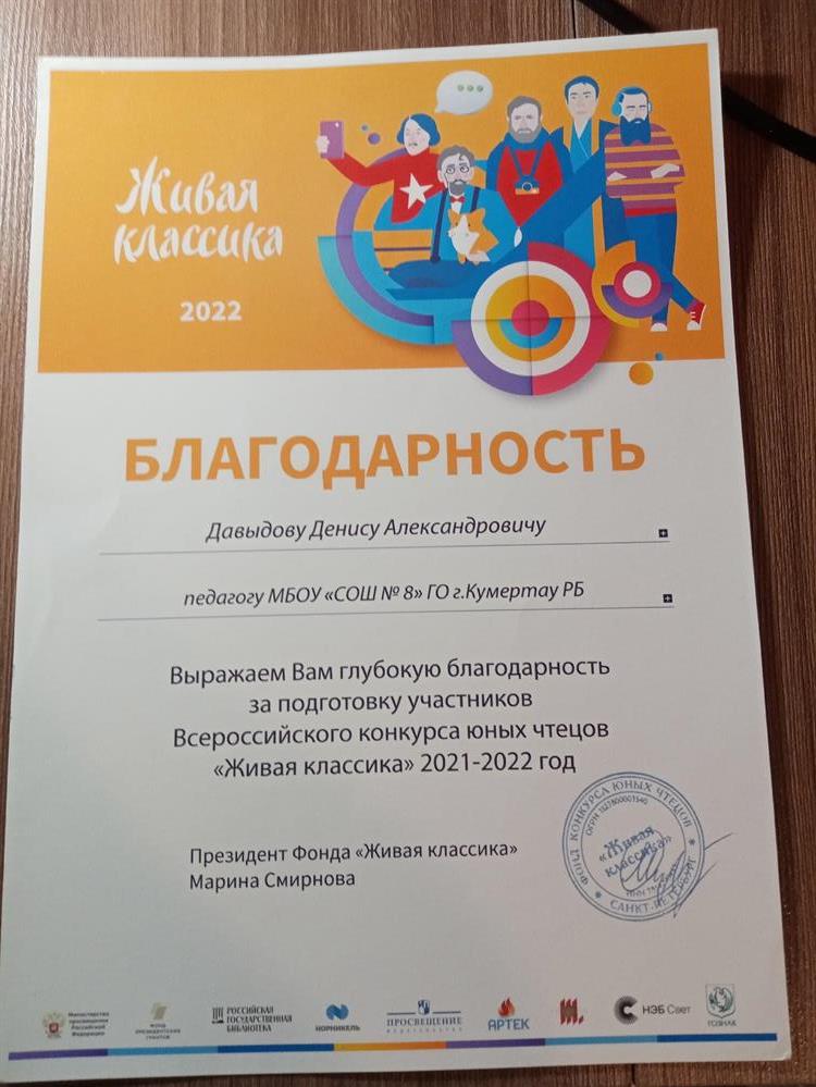 Благодарность 