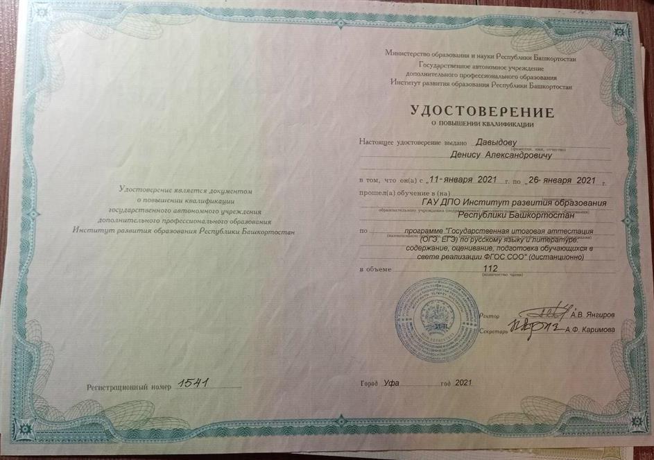 Повышение квалификации 