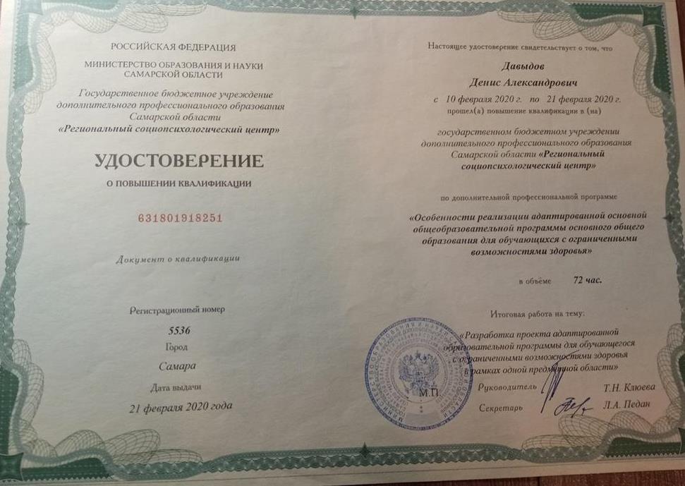 Повышение квалификации 
