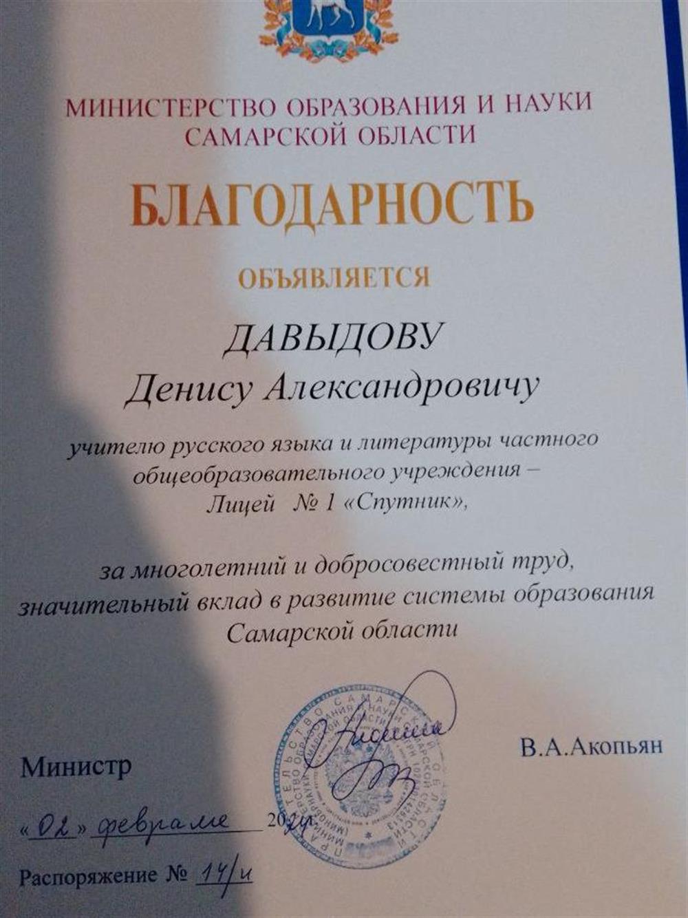 Благодарность от Государственной Думы 