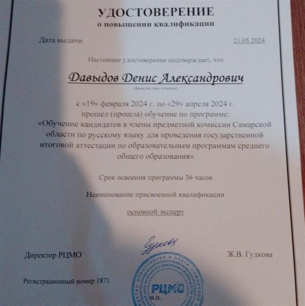 Удостоверение эксперта ЕГЭ по русскому языку 