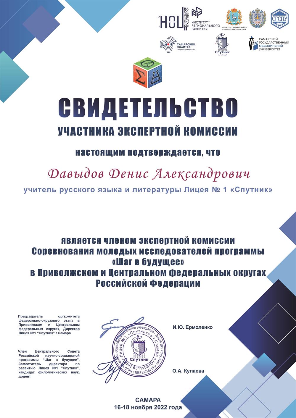 Участник экспертной комиссии 