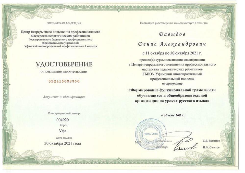 Повышение квалификации 