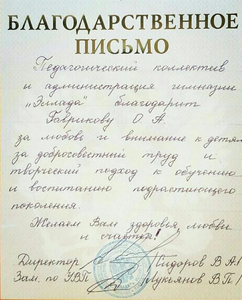 Благодарственное письмо