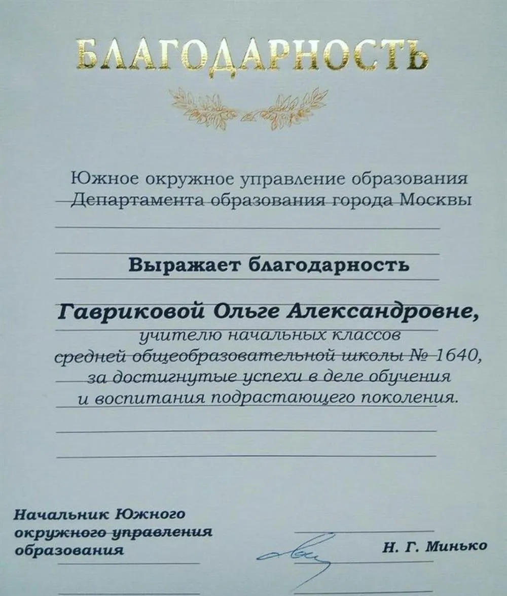 Благодарность