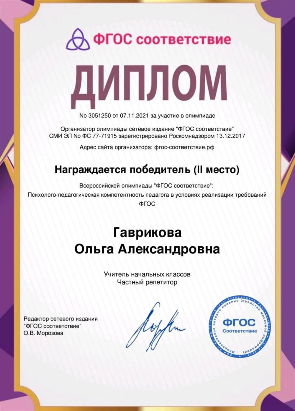 Диплом