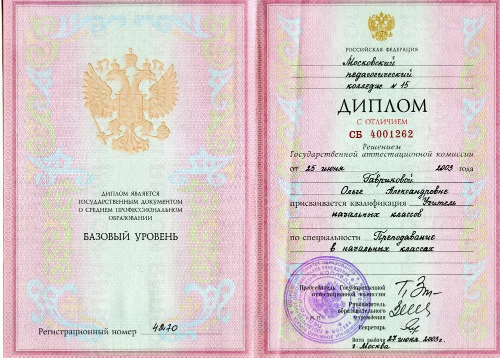 Диплом