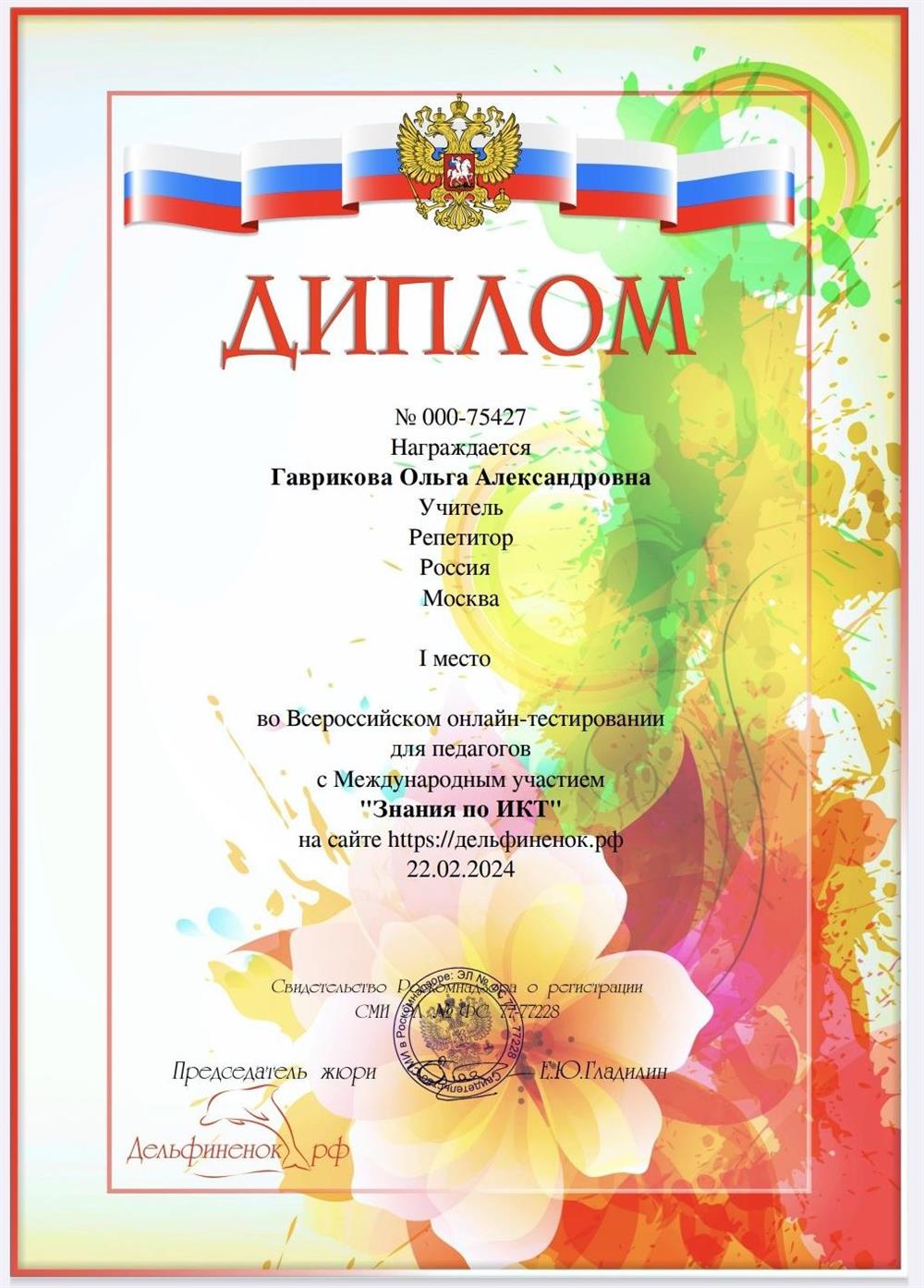 Диплом