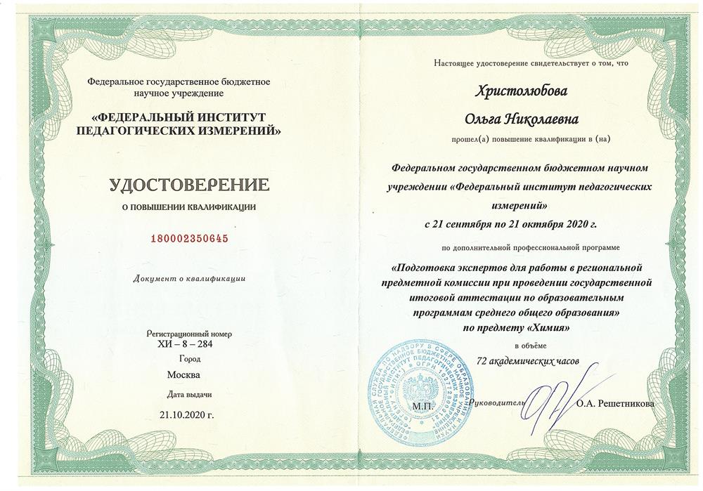 Обучение экспертов ЕГЭ