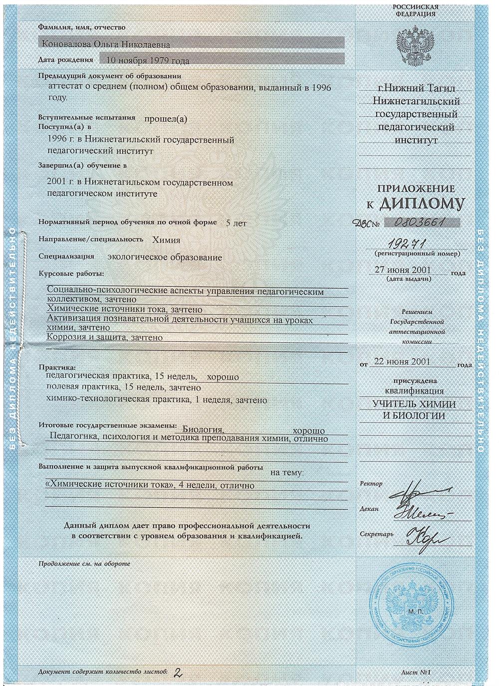 Диплом об образовании