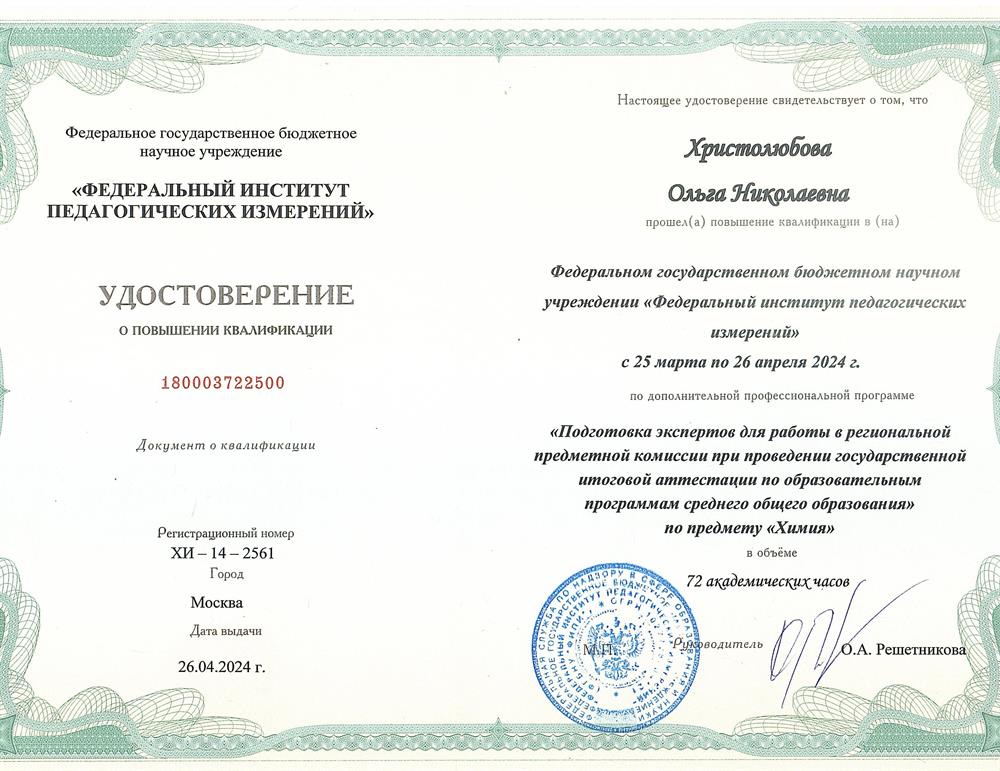 Сертификат Эксперта ЕГЭ-2024