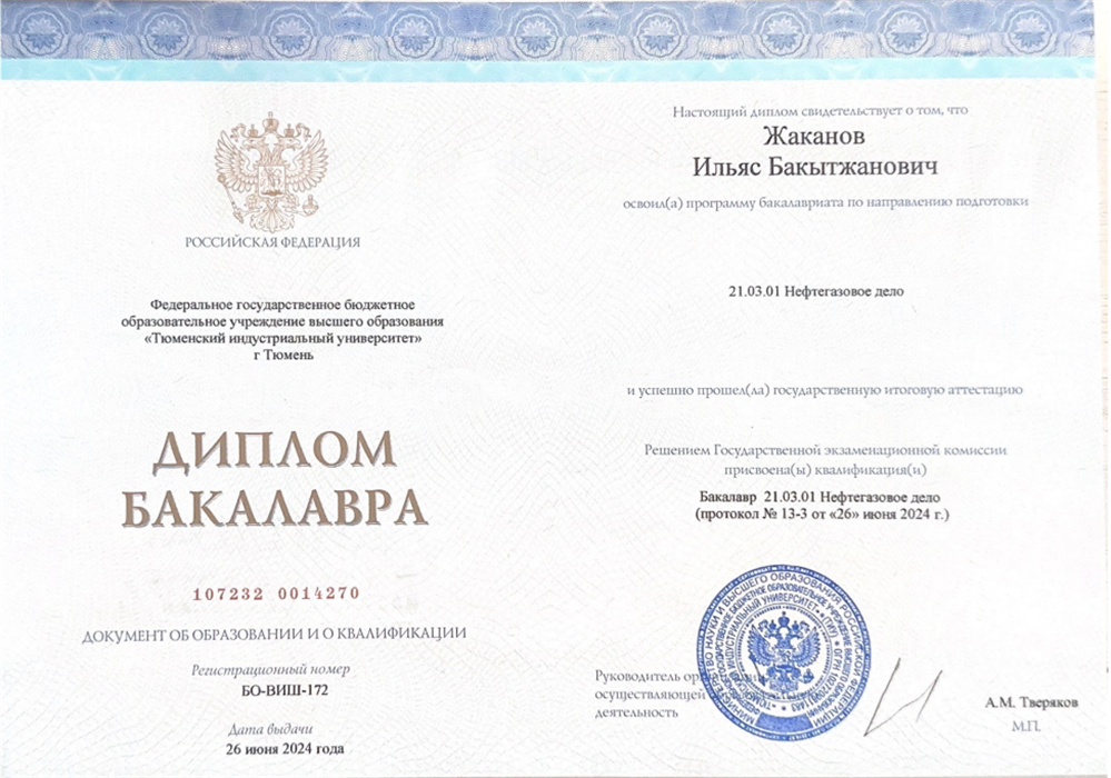 Диплом бакалавра