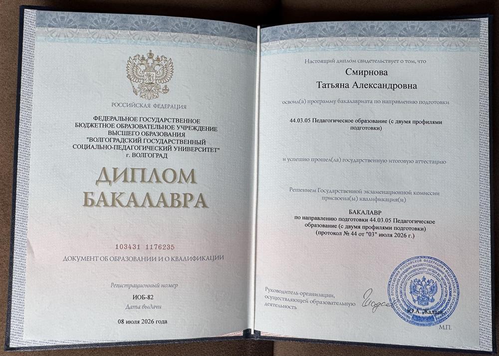 Диплом о высшем образовании, подтвердающий компетентность педагога